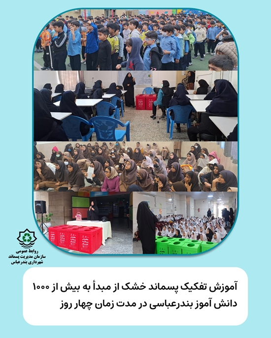 25بهمن خبر آموزش در مدرسه 